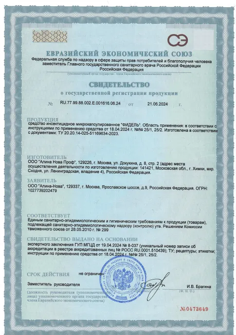 Уничтожение американского таракана - фото 7 — Сертификат 8